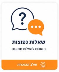 גדר מדברת שאלות ותשובות