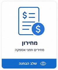 מחירון גדר מדברת