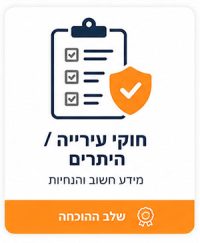 גדר מדברת חוקי עירייה
